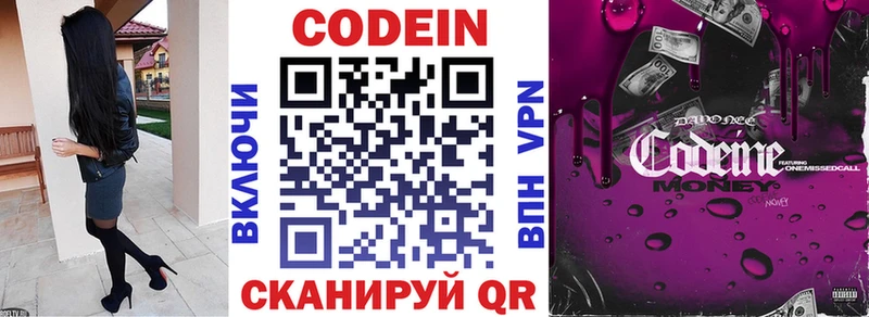 Кодеин напиток Lean (лин)  Купить где  Октябрьский 